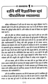Shani Dasha Phaldeepika [Hindi] Mridula Trivedi, TP Trivedi - Retail Maharaj