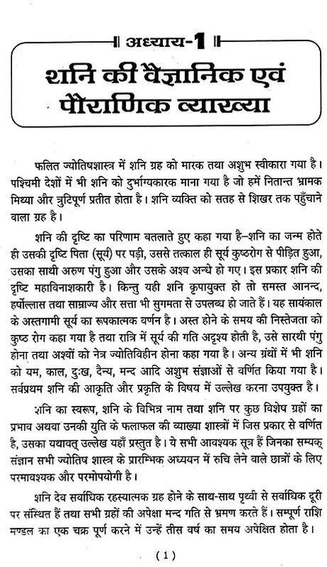 Shani Dasha Phaldeepika [Hindi] Mridula Trivedi, TP Trivedi - Retail Maharaj
