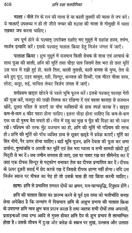Shani Dasha Phaldeepika [Hindi] Mridula Trivedi, TP Trivedi - Retail Maharaj