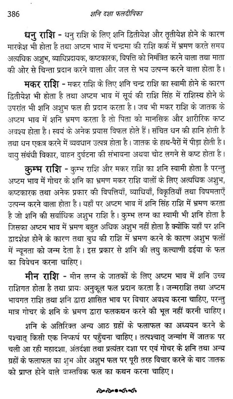 Shani Dasha Phaldeepika [Hindi] Mridula Trivedi, TP Trivedi - Retail Maharaj