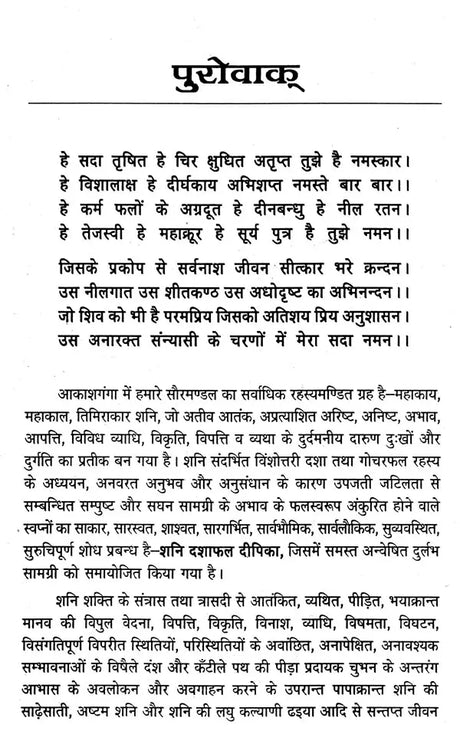 Shani Dasha Phaldeepika [Hindi] Mridula Trivedi, TP Trivedi - Retail Maharaj