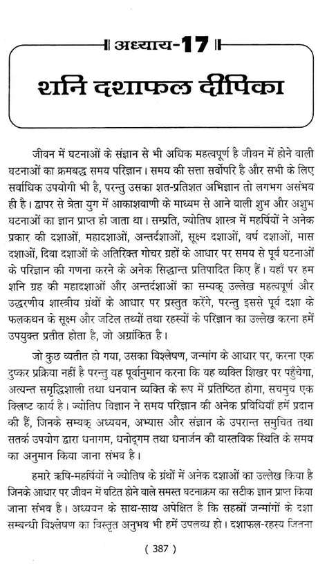 Shani Dasha Phaldeepika [Hindi] Mridula Trivedi, TP Trivedi - Retail Maharaj