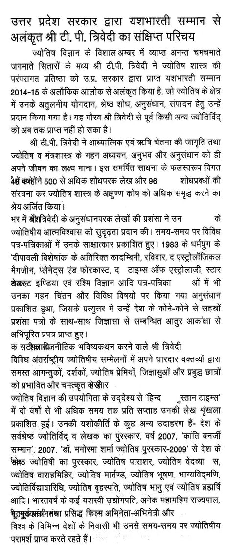 Shani Dasha Phaldeepika [Hindi] Mridula Trivedi, TP Trivedi - Retail Maharaj