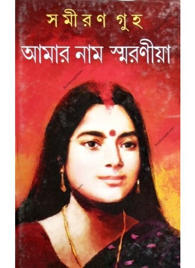 Aamar Naam Samarania - Retail Maharaj