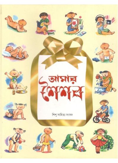 Amar Shaishab 1 - Retail Maharaj