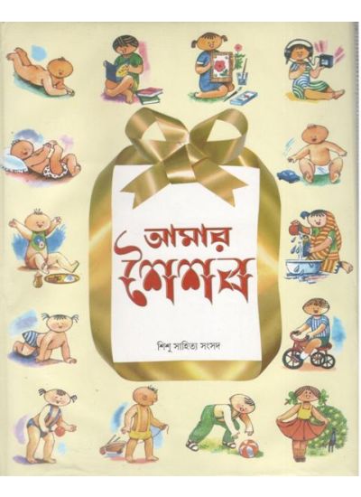 Amar Shaishab 2 - Retail Maharaj