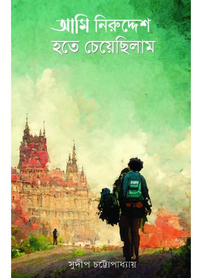 AMI NIRUDDESH HOTE CHEYECHHILAM - Retail Maharaj