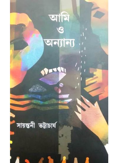 Ami O Anyanya - Retail Maharaj