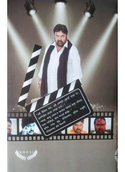 Ami Sumit Ganguli Bolchi - Retail Maharaj