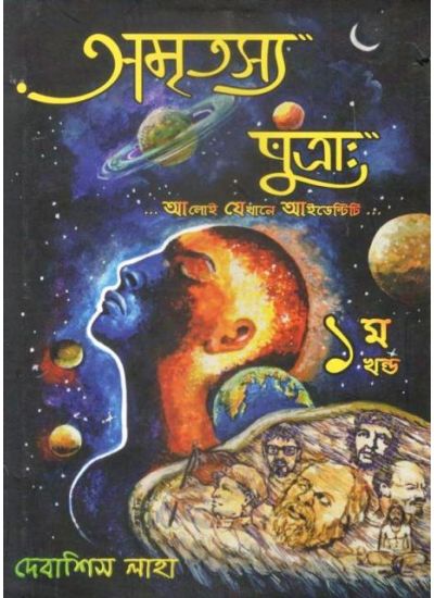 Amritasya Putraah Vol 1 - Retail Maharaj