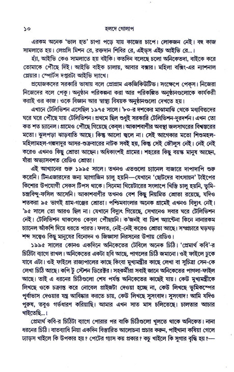 Holde Golap - Retail Maharaj