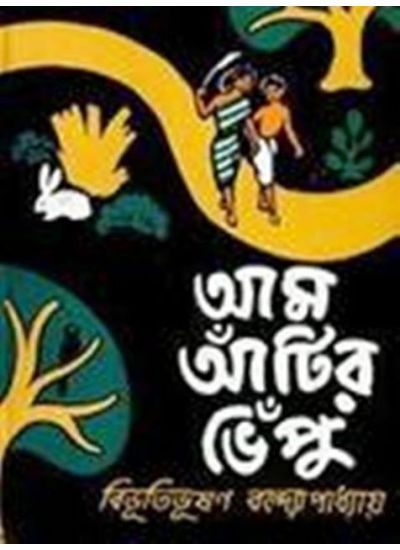 AAM O ATIR BHEPU - Retail Maharaj