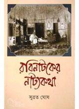 Rabinataker Natyakatha - Retail Maharaj