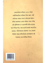 Rabinataker Natyakatha - Retail Maharaj