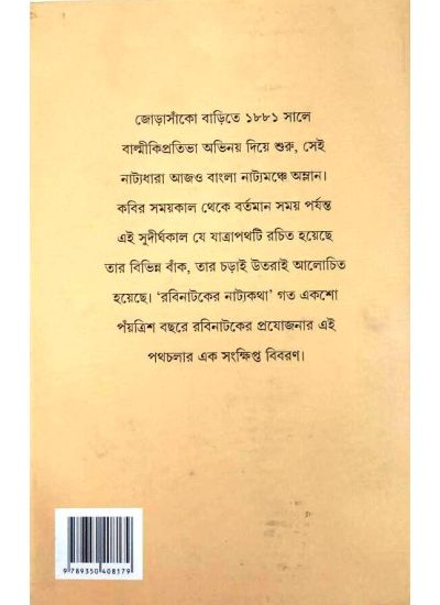 Rabinataker Natyakatha - Retail Maharaj