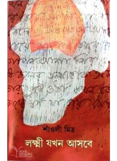 Lakshmi Jakhan Asbe - Retail Maharaj