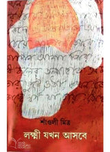 Lakshmi Jakhan Asbe - Retail Maharaj