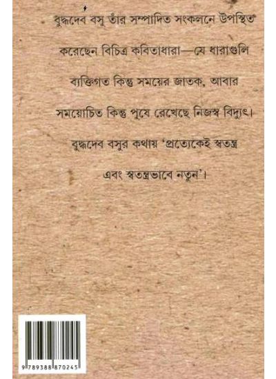 Adhunik Bangla Kobita - Retail Maharaj