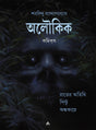 Aloukik - Retail Maharaj