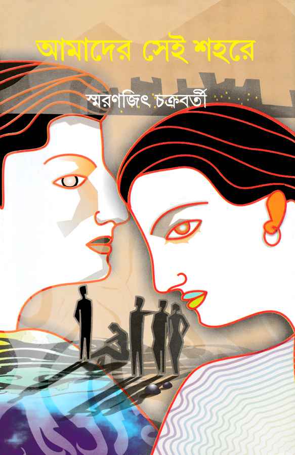 Amader Sei Shahare - Retail Maharaj