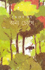 Anya Chokhe - Retail Maharaj