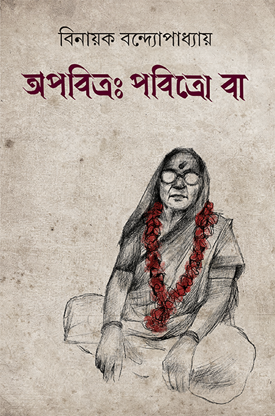 Apabitrah Pabitra Ba - Retail Maharaj