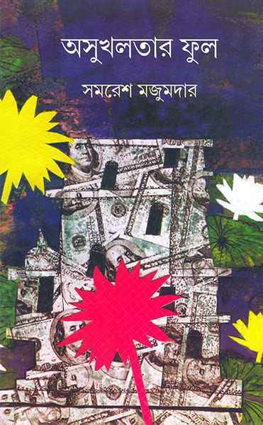 Asukhlatar Ful - Retail Maharaj
