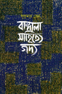 Bangala Sahitye Gadya - Retail Maharaj