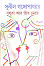 Basudha O Tar Meye - Retail Maharaj