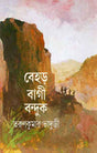 Behar Bagi Banduk - Retail Maharaj