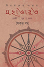 Bibartaner Dharay Mahabharat - Retail Maharaj