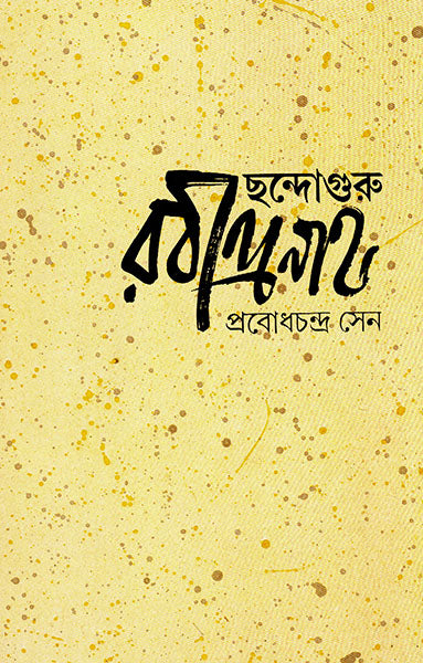 Chandaguru Rabindranath - Retail Maharaj