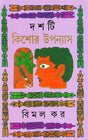 Dashti Kishor Upanyas - Retail Maharaj