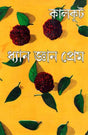 Dhyan Gyan Prem - Retail Maharaj