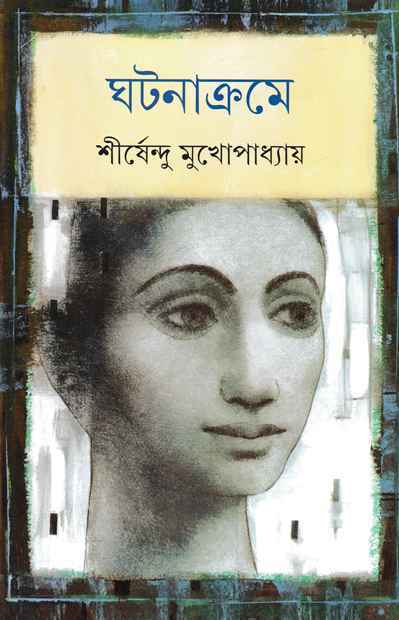 Ghatanakrame - Retail Maharaj