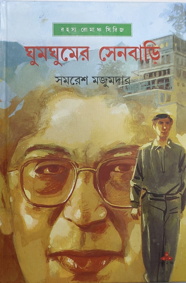 Ghumghumer Senbari - Retail Maharaj