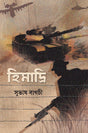 Himadri - Retail Maharaj