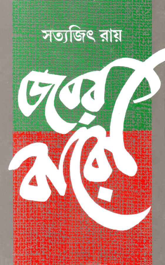 Jabar Baro - Retail Maharaj