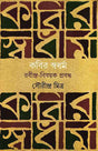 Kabir Swadharma - Retail Maharaj