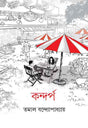 Kandarpa - Retail Maharaj