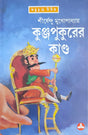 Kunjapukurer Kanda - Retail Maharaj