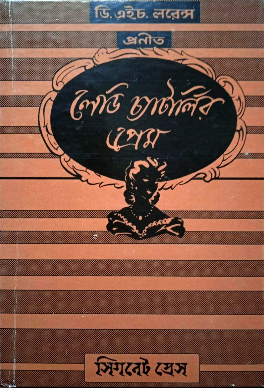 Lady Chatterlyr Prem - Retail Maharaj