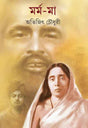 Marma Ma - Retail Maharaj