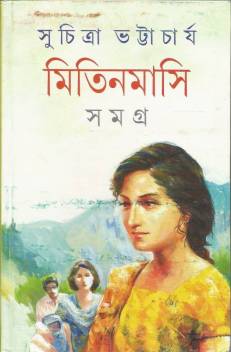 Mitinmasi Samagra 2 - Retail Maharaj