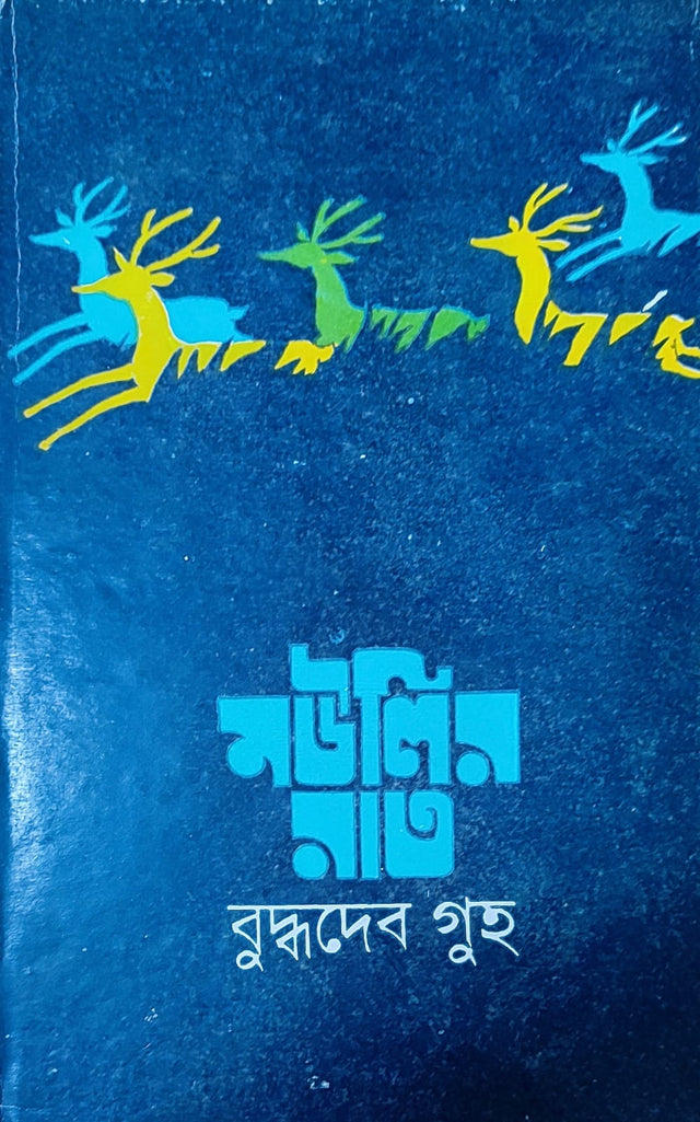 Moulir Rat - Retail Maharaj