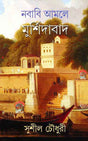 Nababi Amale Murshidabad - Retail Maharaj