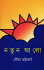 Natun Alo - Retail Maharaj