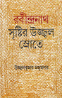 Rabindranath - Retail Maharaj