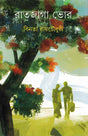 Ratjaga Bhor - Retail Maharaj
