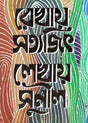 Rekhay Satyajit Lekhay Sunil - Retail Maharaj